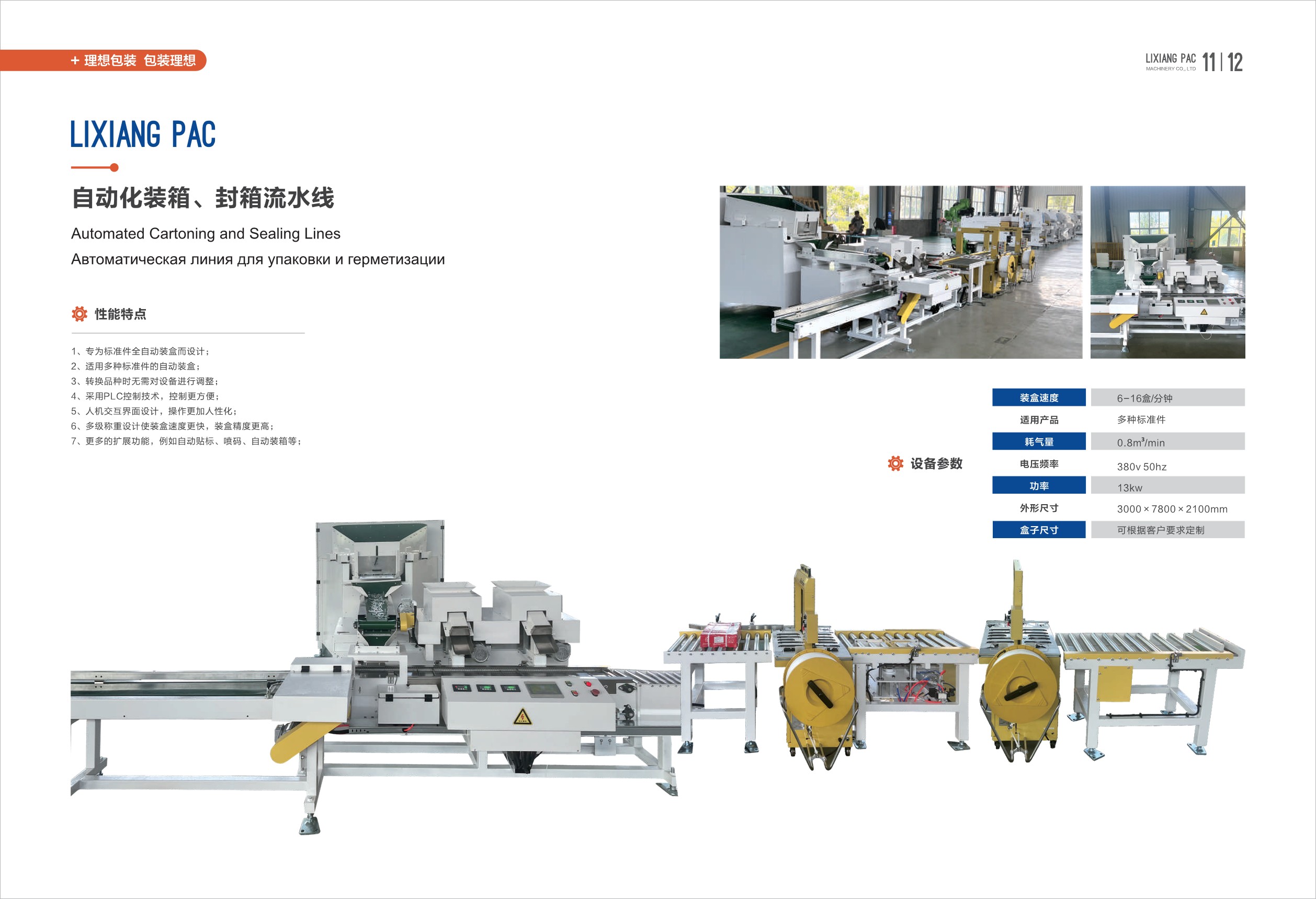 自動(dòng)化裝箱、封箱流水線