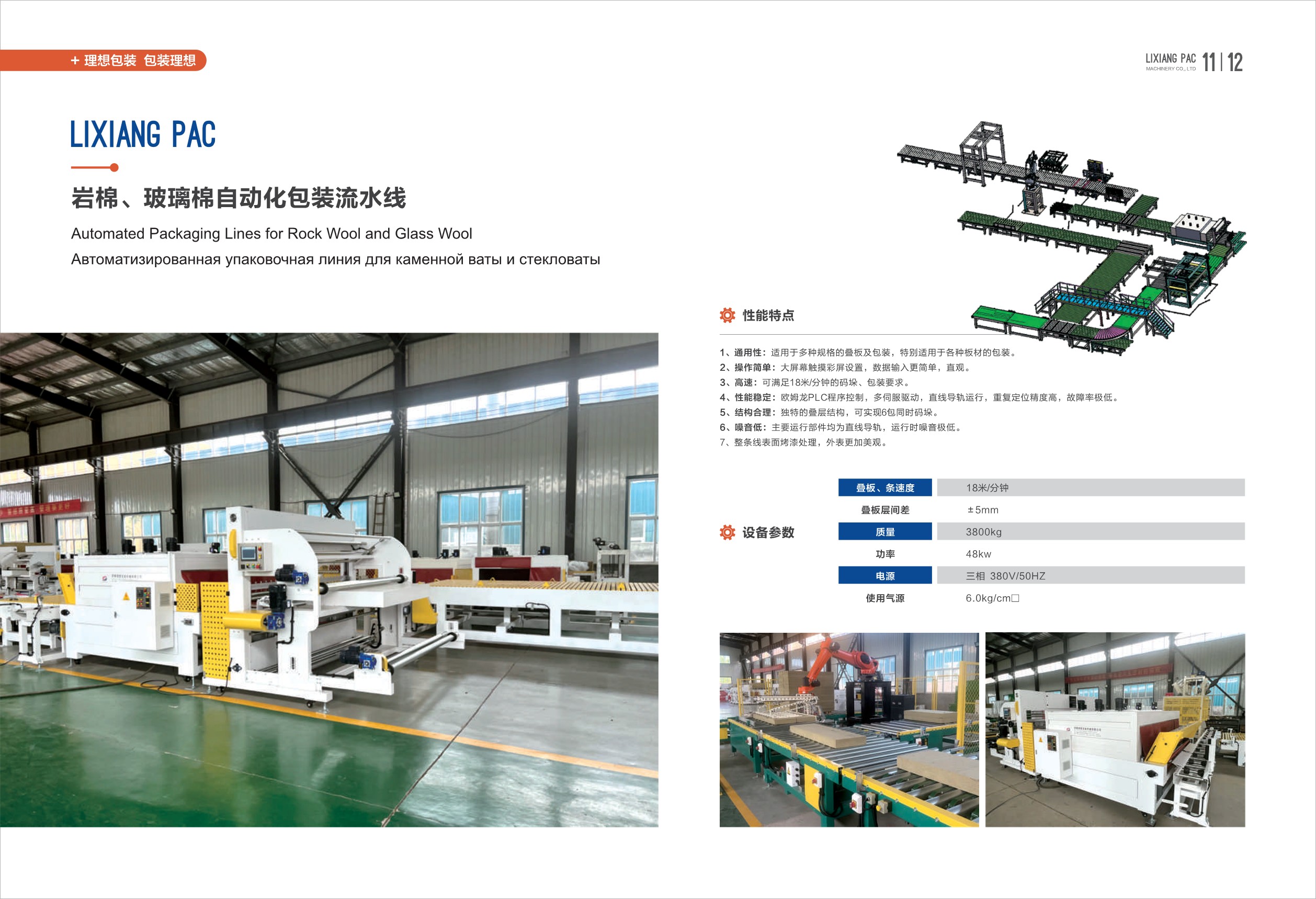 巖棉、玻璃棉自動(dòng)化包裝流水線